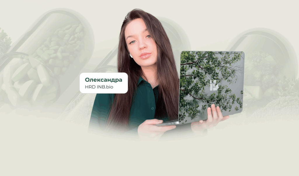 HR в INB.bio: серце нашої команди