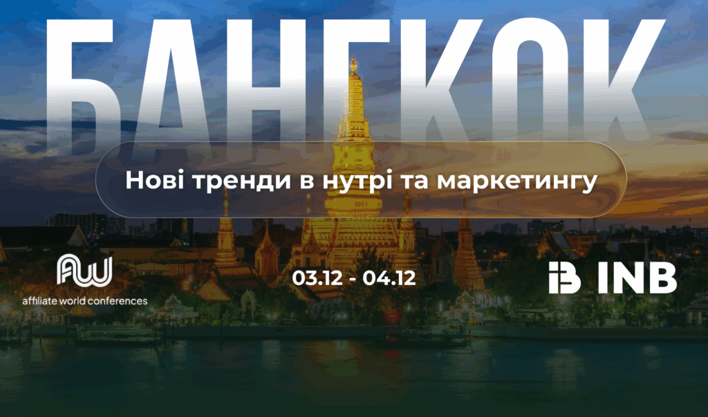 Прогнози Bangkok Affiliate Conference 2025: тренди Nutra та маркетингу