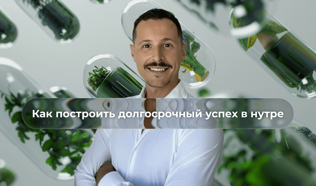 Как строить успешные кампании в Nutra: инсайты от Марчелло Перразанни