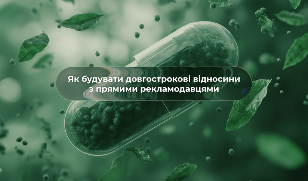 Партнерства в affiliate-маркетингу: як працювати з рекламодавцями довгостроково