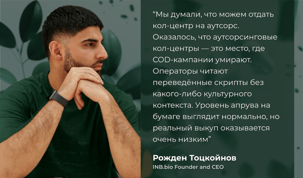 Man in green shirt sitting with hands clasped, alongside a Russian quote about outsourcing call centers by INB.bio CEO.