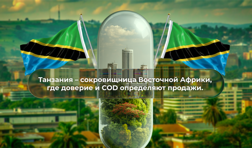 Как запустить нутру в Танзании – гайд от INB.bio