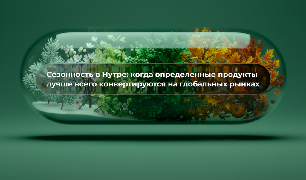 Лучшее время для запуска Nutra-офферов по регионам