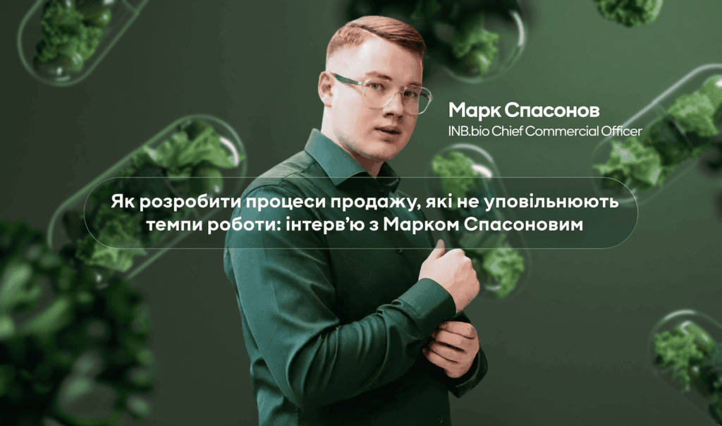 Як INB.bio масштабує процеси продажів у 15 країнах без збоїв
